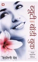 Beauty And Body Book