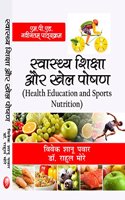 Swasthya Shiksha aur Khel Poshan (Health Education and Sports Nutrition) M.P.Ed.New Syllabus