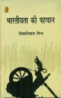 Bharatiyata Ki Pahchan