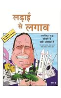 Ladai Se Lagav