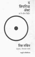 The Creative Act A Way Of Being Marathi Edition | à¤¦ à¤•à¥�à¤°à¤¿à¤�à¤Ÿà¤¿à¤µà¥�à¤¹ à¤…â€�à¥…à¤•à¥�à¤Ÿ à¤… à¤µà¥‡ à¤‘à¤« à¤¬à¤¿à¤ˆà¤‚à¤— à¤®à¤°à¤¾à¤ à¥€ à¤…à¤¨à¥�à¤µà¤¾à¤¦à¥€à¤¤ à¤¬à¥�à¤•à¥�à¤¸