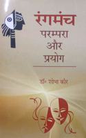Rangmanch : Parampara aur Prayog