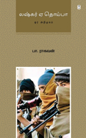 Lashkar-E-Taiba