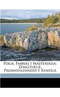 Polia, Fabriki I Masterskiia; Zemledielie, Promyshlennost I Remesla