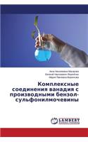 Kompleksnye soedineniya vanadiya s proizvodnymi benzol-sul'fonilmocheviny