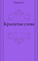 Krylatye slova