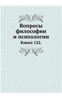 &#1042;&#1086;&#1087;&#1088;&#1086;&#1089;&#1099; &#1092;&#1080;&#1083;&#1086;&#1089;&#1086;&#1092;&#1080;&#1080; &#1080; &#1087;&#1089;&#1080;&#1093;&#1086;&#1083;&#1086;&#1075;&#1080;&#1080;: &#1050;&#1085;&#1080;&#1075;&#1072; 122