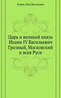 Tsar i velikij knyaz Ioann IV Vasilevich Groznyj, Moskovskij i vseya Rusi