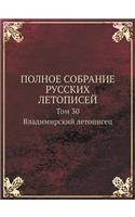 POLNOE SOBRANIE RUSSKIH LETOPISEJ Tom 30. Vladimirskij letopisets. Novgorodskaya vtoraya (Arhivskaya) letopis: (Russian)