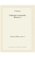 Collected Works. Issue 1: (Russian)