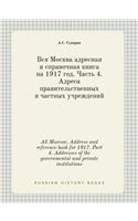 All Moscow. Address and reference book for 1917. Part 4. Addresses of the governmental and private institutions