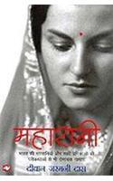 Maharani - Hindi