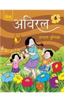 Viva Aviral Hindi Pathmala Workbook - 6