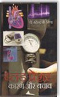 Blood Pressure: Karan Aur Bachao