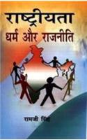 Rashtriyata Dharm Aur Rajniti