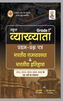 School Vyakhyata : Bharatiya Rajvyvastha Evam Bharatiya Itihas (First Paper )