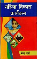 Mahila Vikas Karyakram