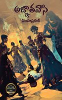 Agnatavasi - A Novel