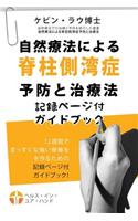 Shizenryoho Ni Yoru Sekichu Sokuwanshou Yobou to Chiryouhou Kirokupeigi Tuki Gai (2nd Edition, Japanese)