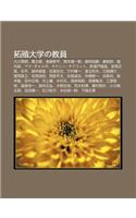 Ta Zhi Da Xueno Jiao Yuan: Da Chu N Zh U Ming, Huang Wen Xiong, Hou Teng X N Ping, Li B N Shen y Lang, Teng G Ng Xin Sheng, Qin Yu Yan(Japanese)