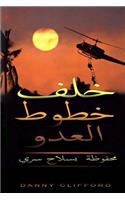 Arabic - Behind Enemy Lines Saved by a Secret Weapon