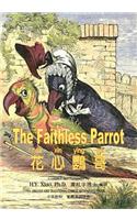 Faithless Parrot (Traditional Chinese)