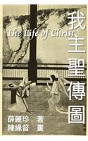 The Life of Christ