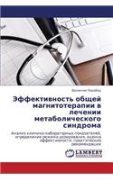Effektivnost' Obshchey Magnitoterapii V Lechenii Metabolicheskogo Sindroma