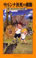 Magic Tree House #12