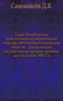 Zapiski Sankt-Peterburgskogo arheologichesko-numizmaticheskogo obschestva.