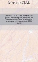 Opisanie dokumentov i bumag, hranyaschihsya v Moskovskom arhive Ministerstva yustitsii