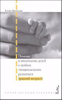 Pomosch v vospitanii detej s osobym emotsionalnym razvitiem (rannij vozrast)