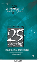 25 communist swatantra senanikal