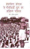 Swatantra Sangram Ke Gandhivadi Yug Ka Sanshipt Paritchey