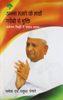 Anna Hazare Ke Hatho Garibi Se Mukti