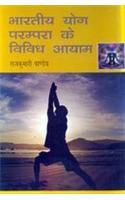 Bhartiya Yog Parampara Ke Vividh Ayam