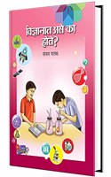 Vidnyanat Ase Ka Hote? - Marathi