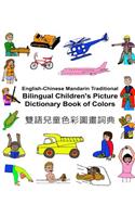English-Chinese Mandarin Traditional Bilingual Children's Picture Dictionary Book of Colors
