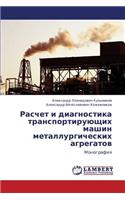 Raschet I Diagnostika Transportiruyushchikh Mashin Metallurgicheskikh Agregatov