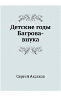 Detskie Gody Bagrova-Vnuka