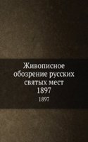 Zhivopisnoe obozrenie russkih svyatyh mest