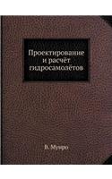 &#1055;&#1088;&#1086;&#1077;&#1082;&#1090;&#1080;&#1088;&#1086;&#1074;&#1072;&#1085;&#1080;&#1077; &#1080; &#1088;&#1072;&#1089;&#1095;&#1105;&#1090; &#1075;&#1080;&#1076;&#1088;&#1086;&#1089;&#1072;&#1084;&#1086;&#1083;&#1105;&#1090;&#1086;&#1074;: (Russian)