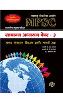 MPSC Samanya Adhyayan Paper-3