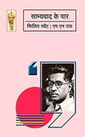 Samyavad Ke Par