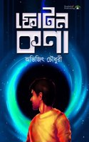 Photon Kona ( A science fictional & life values Bengali Book from Pandulipi Publishing )