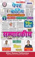 Bihar Naman Publication Paper Cutting Vol 2, BPSC 70th Exam Guide Book, February 2024-2025, Political System and Geography Study Material
