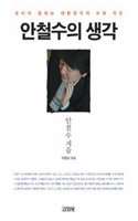 Ahn Cheol Soo Eui Sainggag