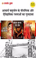 Famous Novels of Acharya Chatursen in Hindi (Set of 3 Books) : Dharmputra + Badi Begum + Kaam Kala Ke Bhed