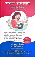 Safal Sntanpaan Dr Mukul Tiwari -Books