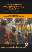 Best Works of Kottarathil Sankunni